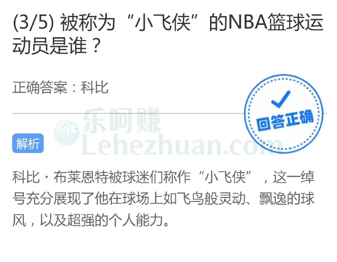 被称为“小飞侠”的NBA篮球运动员是谁?