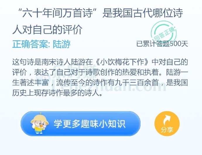 “六十年间万首诗”是我国古代哪位诗人对自己的评价?