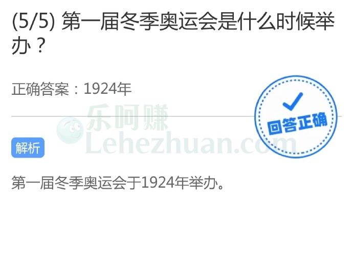 第一届冬季奥运会是什么时候举办?