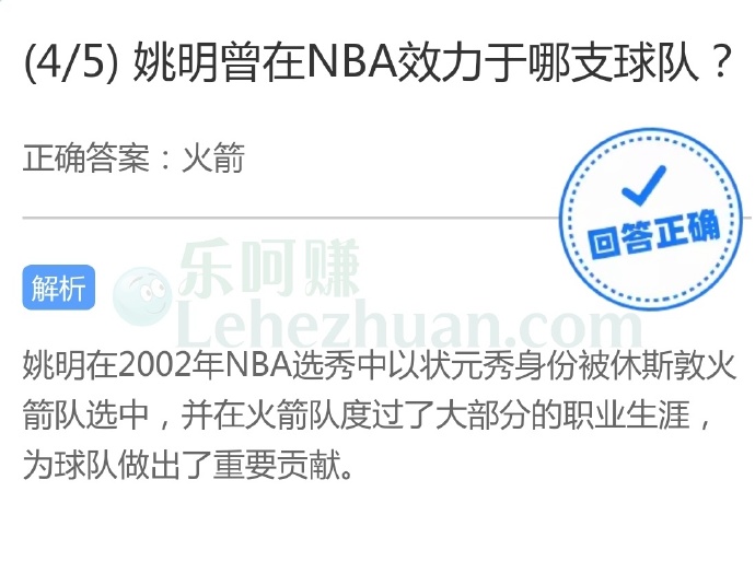 姚明曾在NBA效力于哪支球队?