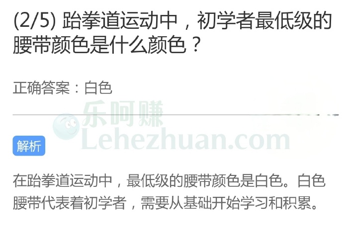跆拳道运动中,初学者最低级的腰带颜色是什么颜色?