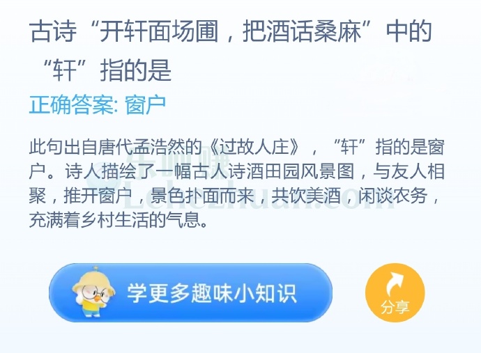 古诗“开轩面场圃,把酒话桑麻”中的"轩"指的是?