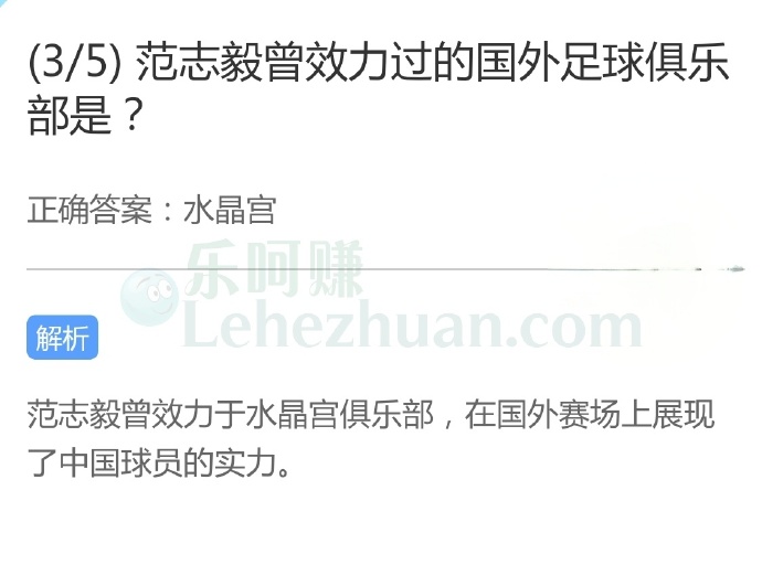 范志毅曾效力过的国外足球俱乐部是?