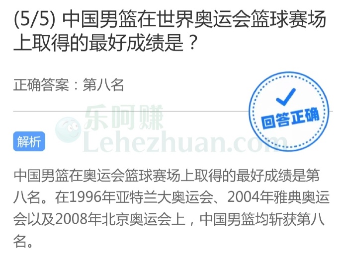 中国男篮在世界奥运会篮球赛场上取得的最好成绩是?