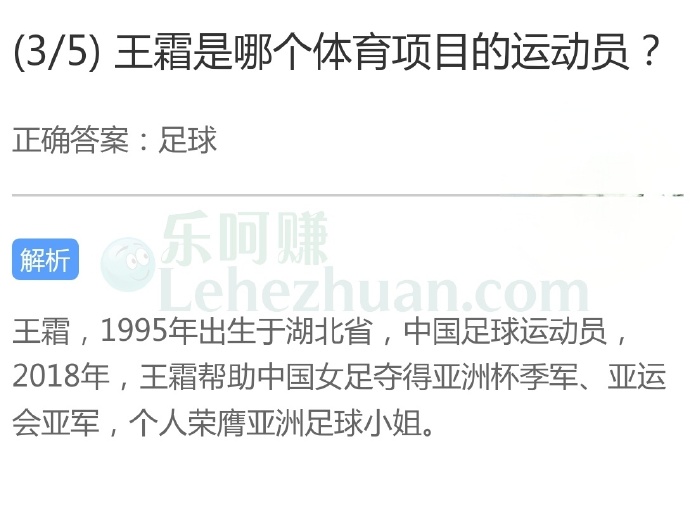 王霜是哪个体育项目的运动员?