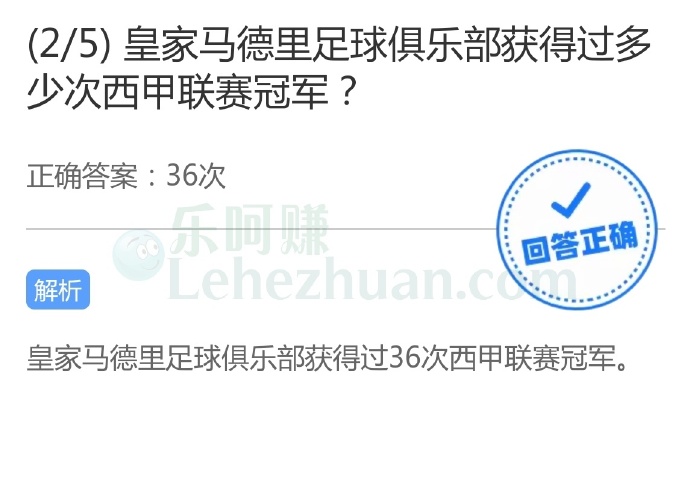 皇家马德里足球俱乐部获得过多少次西甲联赛冠军?
