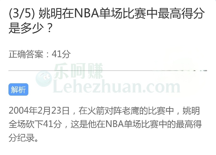 姚明在NBA单场比赛中最高得分是多少?