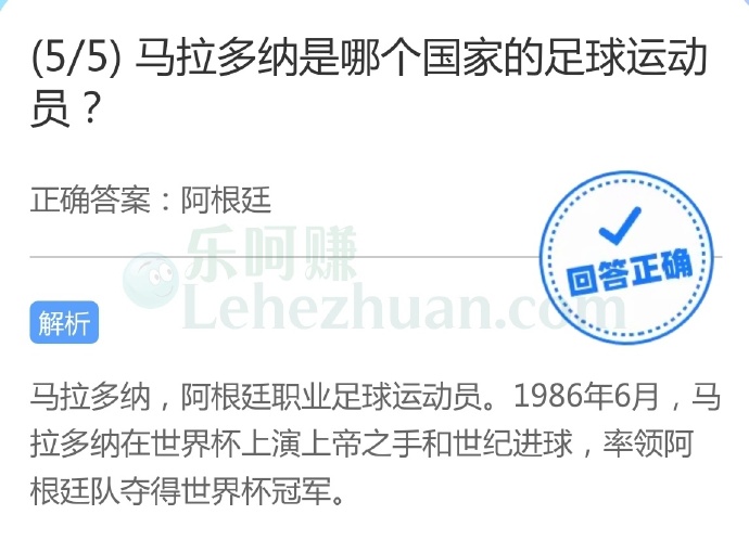 马拉多纳是哪个国家的足球运动员?