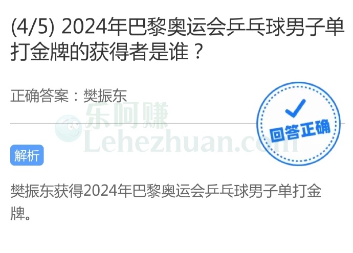 2024年巴黎奥运会乒乓球男子单打金牌的获得者是谁?