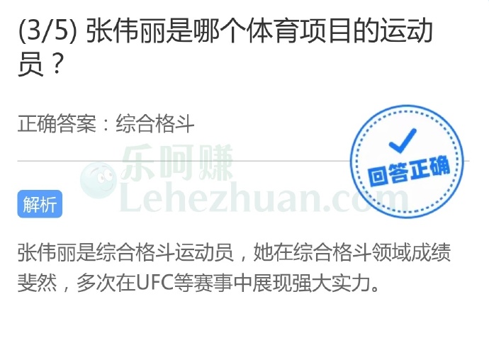 张伟丽是哪个体育项目的运动员?