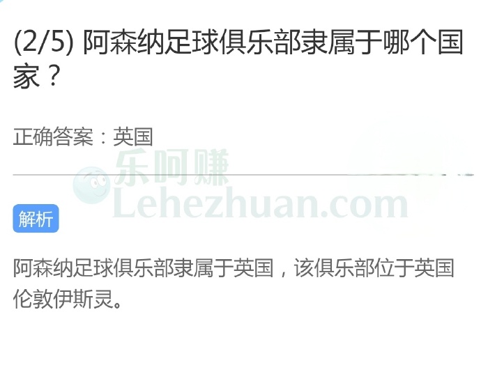 阿森纳足球俱乐部隶属于哪个国家?