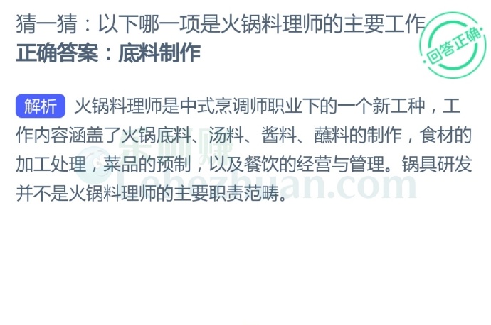 以下哪一项是火锅料理师的主要工作?