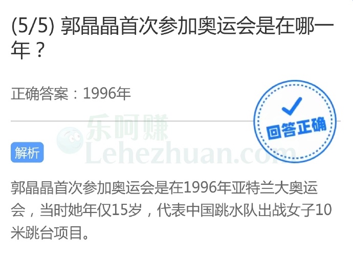 郭晶晶首次参加奥运会是在哪一年?