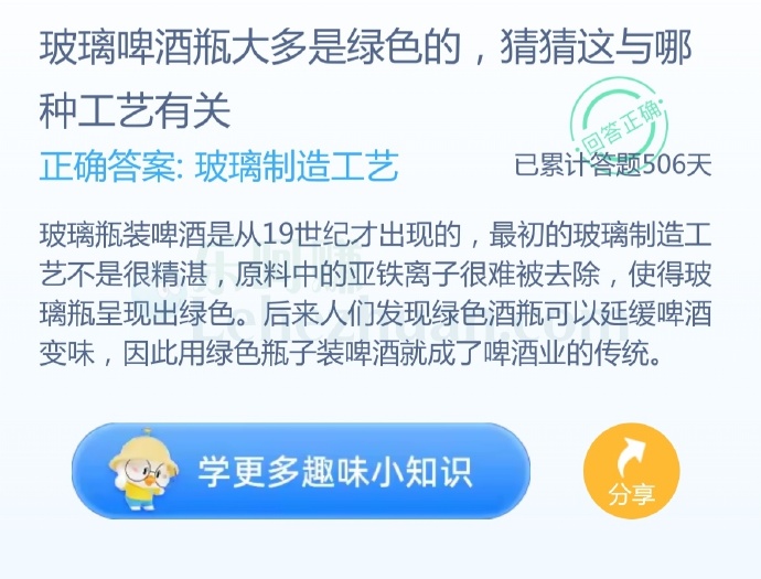 玻璃啤酒瓶大多是绿色的,猜猜这与哪种工艺有关?