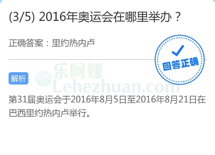 2016年奥运会在哪里举办?