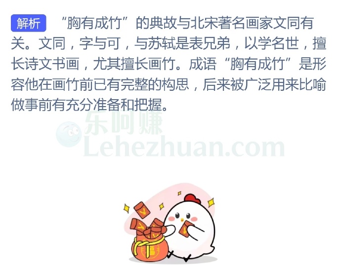 成语“胸有成竹”与哪位古代画家有关?