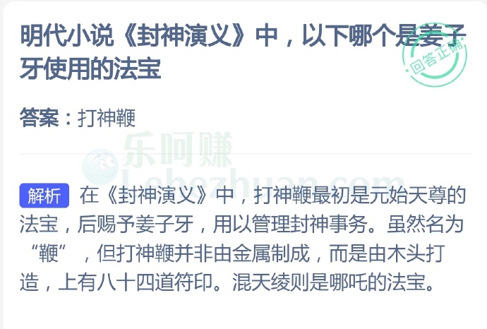 明代小说《封神演义》中,以下哪个是姜子牙使用的法宝?