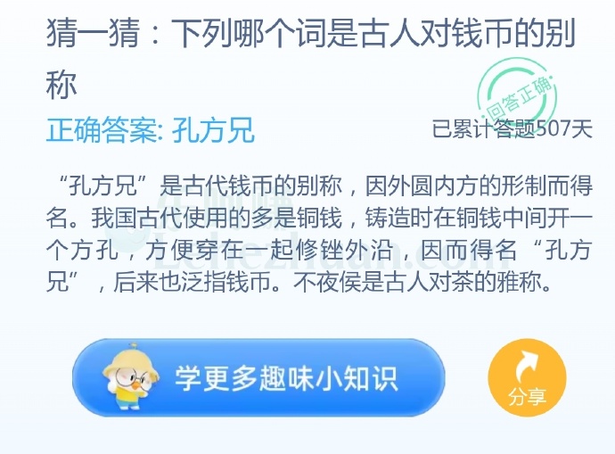 下列哪个词是古人对钱币的别称?