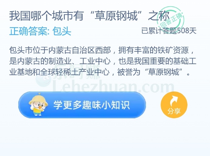 我国哪个城市有“草原钢城”之称?