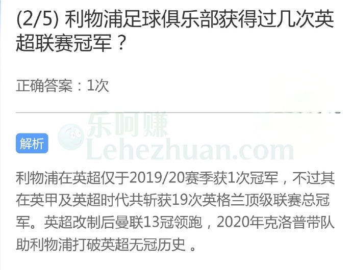 利物浦足球俱乐部获得过几次英超联赛冠军?