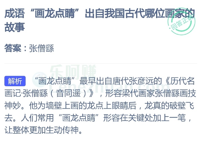 成语“画龙点睛”出自我国古代哪位画家的故事?