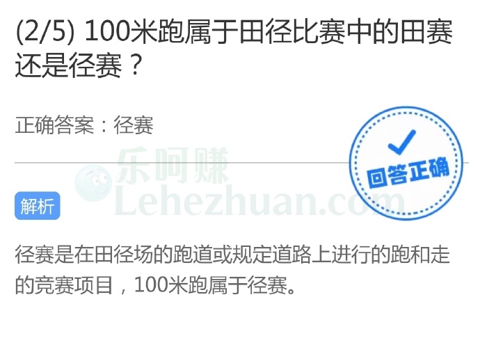 100米跑属于田径比赛中的田赛还是径赛?