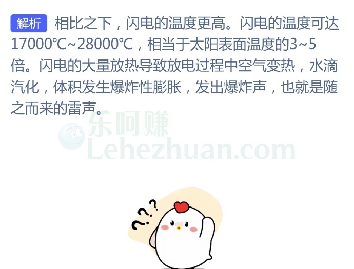 闪电和太阳表面,谁的温度更高?