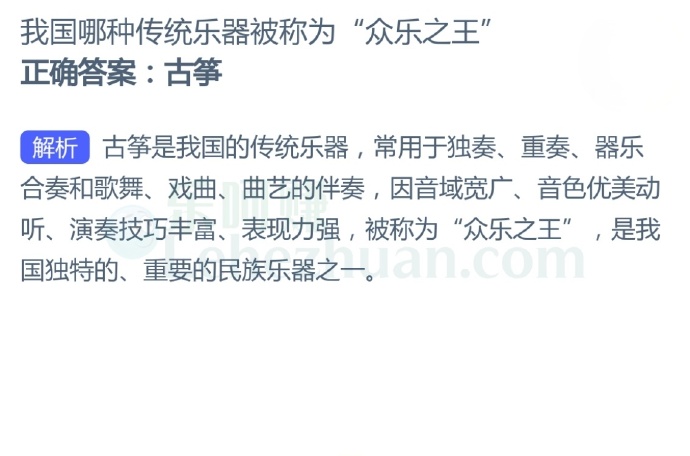 我国哪种传统乐器被称为“众乐之王”?