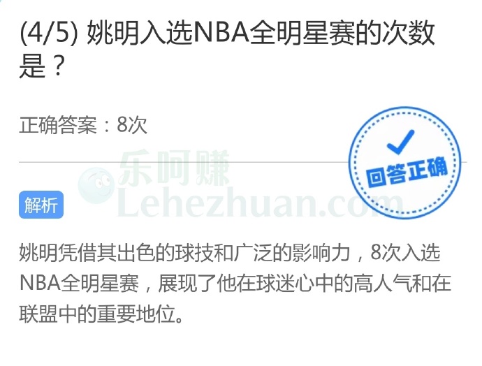 姚明入选NBA全明星赛的次数是?