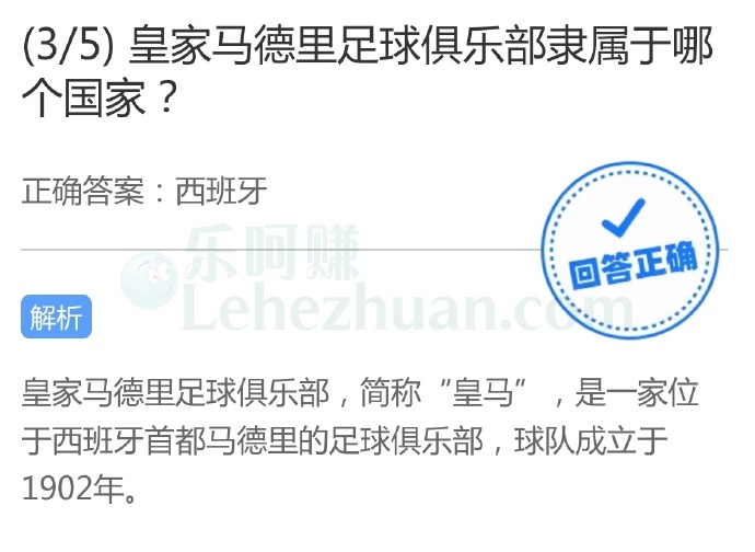 皇家马德里足球俱乐部隶属于哪个国家?