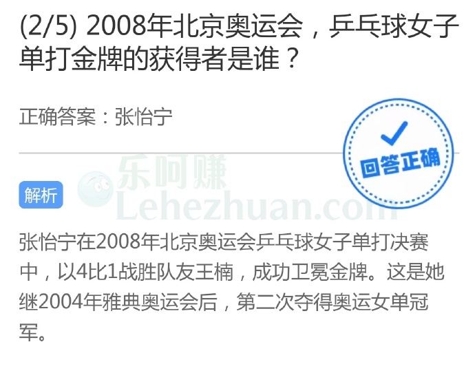 2008年北京奥运会,乒乓球女子单打金牌的获得者是谁?