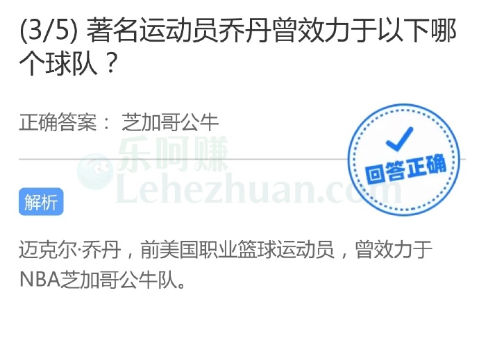 著名运动员乔丹曾效力于以下哪个球队?