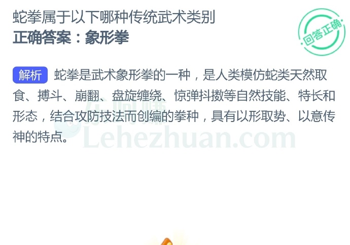 蛇拳属于以下哪种传统武术类别?