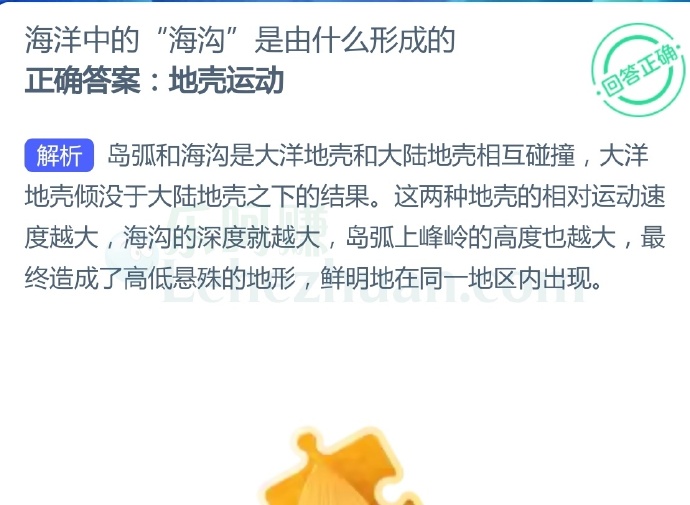 海洋中的“海沟”是由什么形成的?