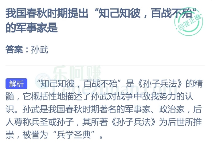 我国春秋时期提出“知己知彼,百战不殆”的军事家是?