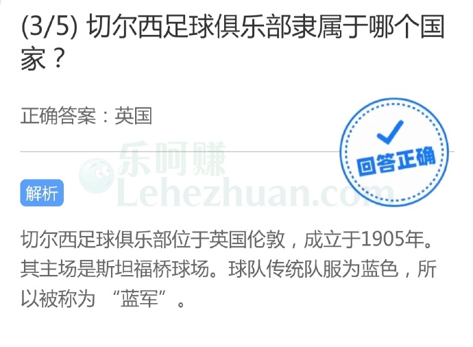切尔西足球俱乐部隶属于哪个国家?