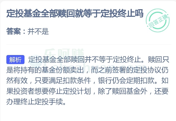 定投基金全部赎回就等于定投终止吗?