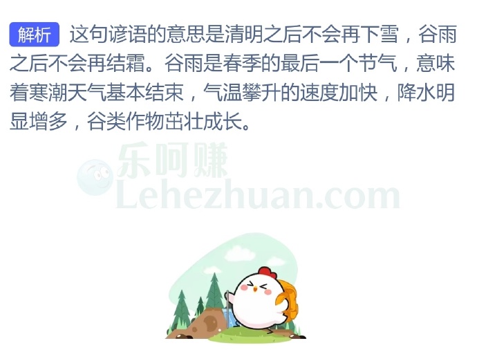 民谚“清明断雪,谷雨断霜”说的是谷雨到来,不会再?