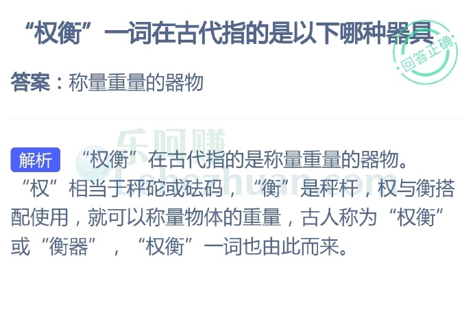 “权衡”一词在古代指的是以下哪种器具?