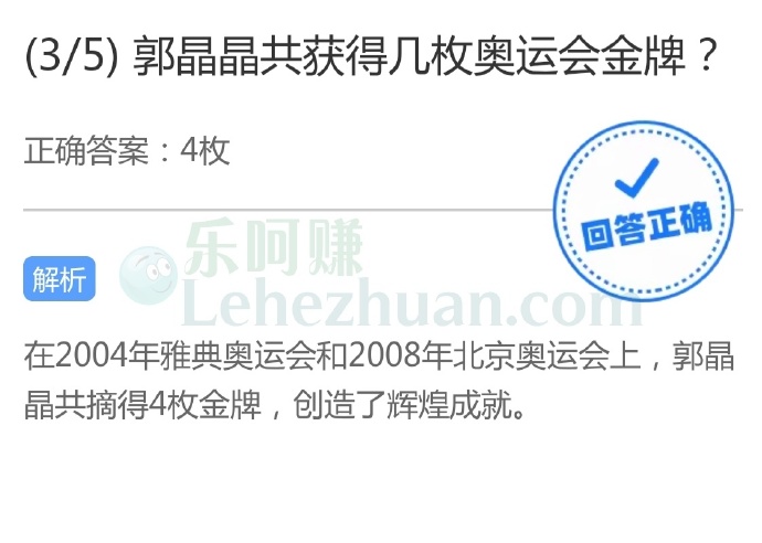郭晶晶共获得几枚奥运会金牌?