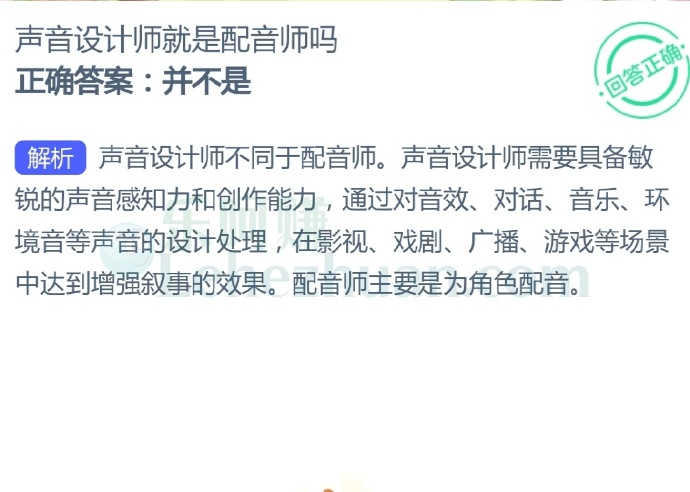 声音设计师就是配音师吗?