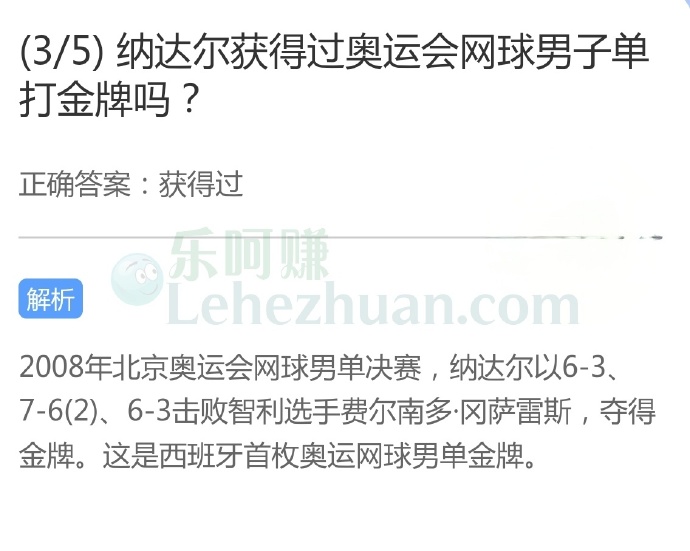 纳达尔获得过奥运会网球男子单打金牌吗?