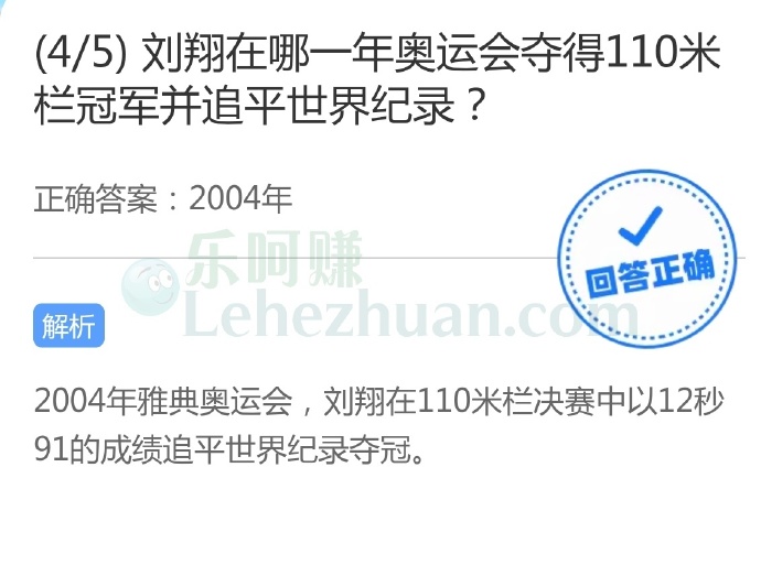 刘翔在哪一年奥运会夺得110米栏冠军并追平世界纪录?