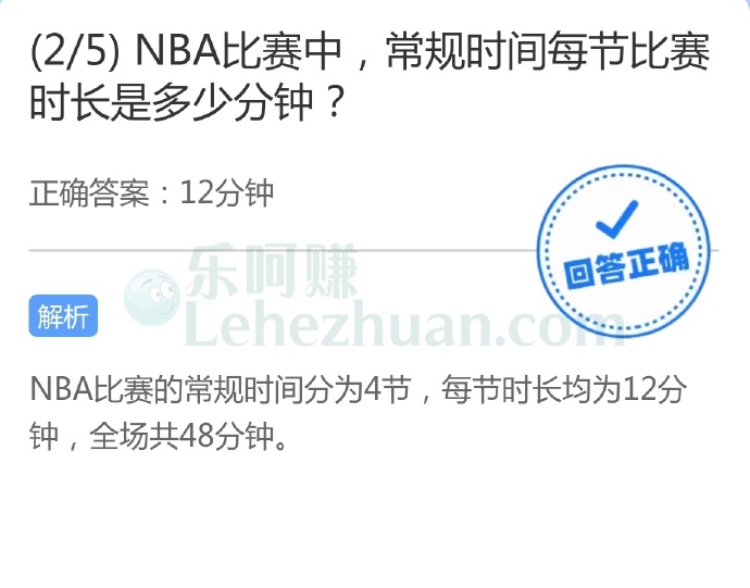 NBA比赛中,常规时间每节比赛时长是多少分钟?