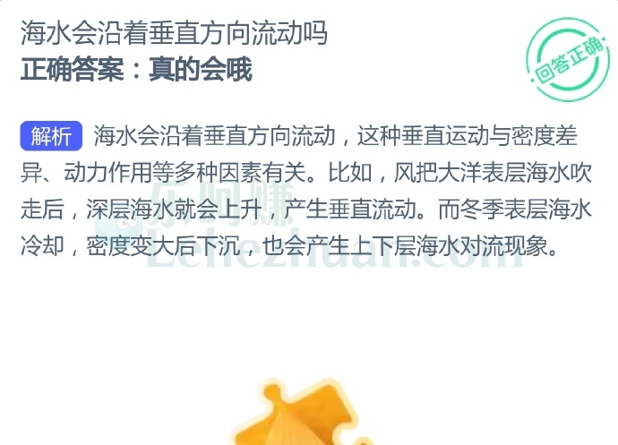 海水会沿着垂直方向流动吗?