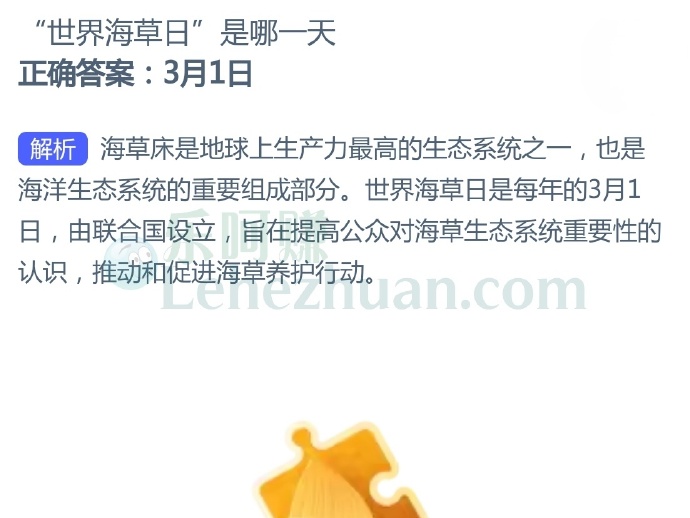 “世界海草日”是哪一天?
