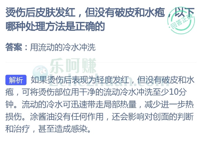 烫伤后皮肤发红,但没有破皮和水疱哪种处理方法是正确的?