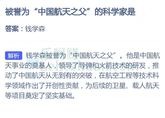 被誉为“中国航天之父”的科学家是?