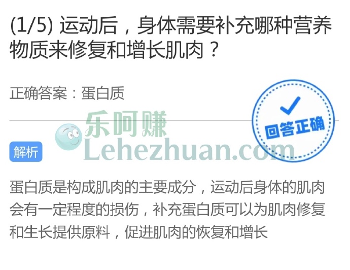 运动后,身体需要补充哪种营养物质来修复和增长肌肉?