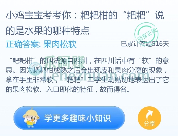 耙耙柑的“耙耙”说的是水果的哪种特点?